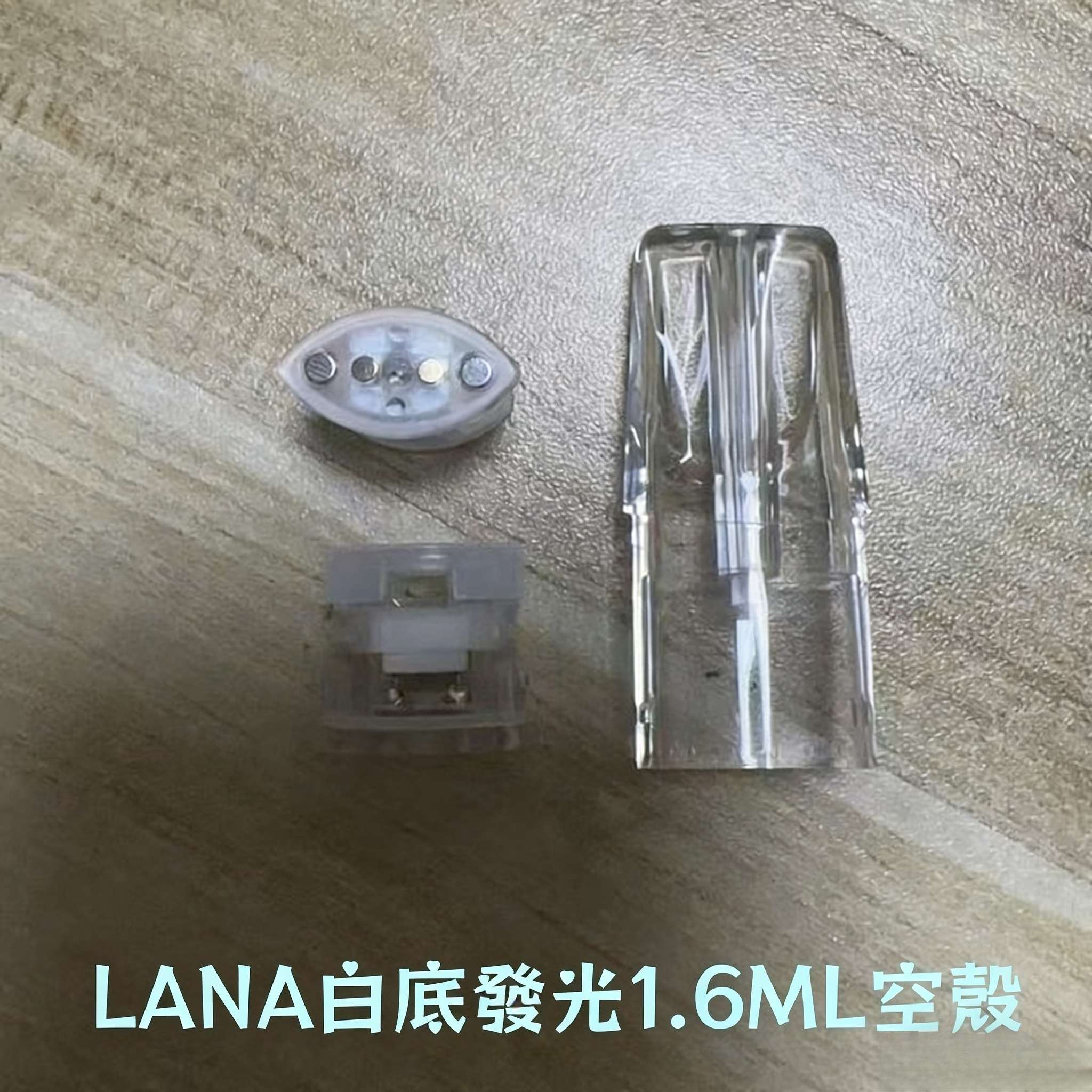 LANA空煙彈1.6ml｜白底發光・一代通用空倉・現貨供應